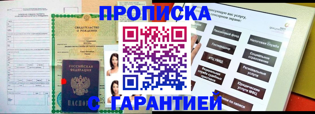 прописка гарантия в Бузулуке