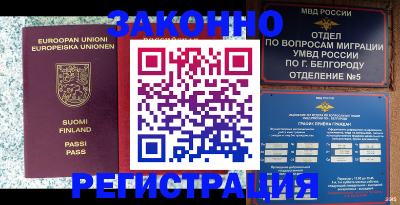 временная регистрация в квартире в Бузулуке