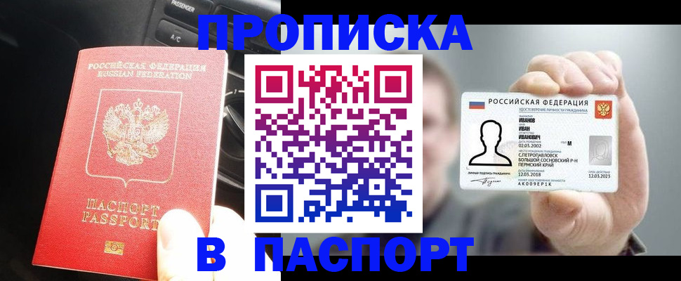 прописка законно в Бузулуке